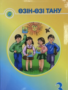 Учебник "Самопознание" для учащихся 3 класса общеобразовательной школы